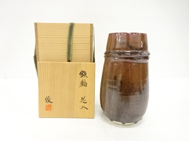 堀俊郎造　鉄釉　花入